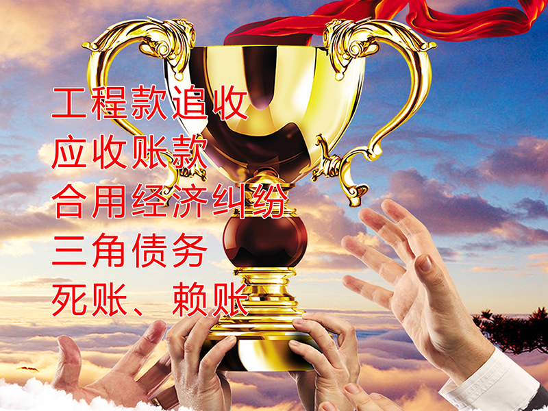 独山子要债公司